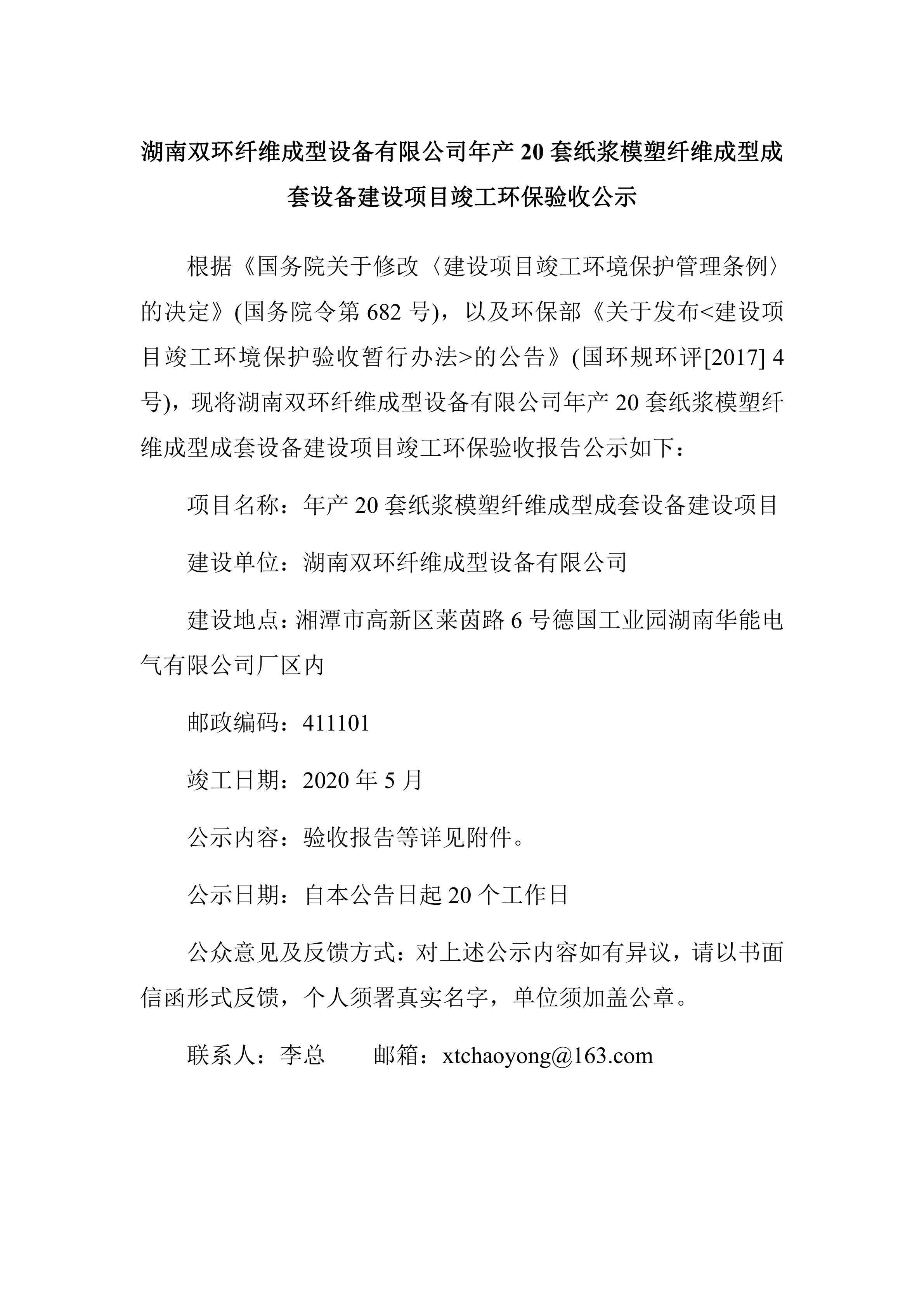 双环纤维环保验收公示